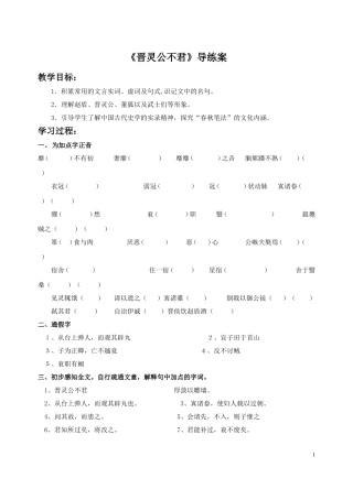 《晋灵公不君》导学案2