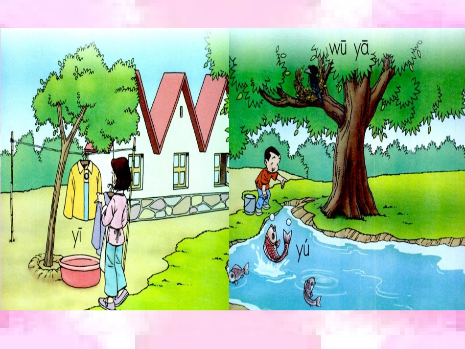 (部编)人教2011课标版一年级上册iuvppt_第2页