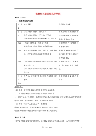 2012高三生物一轮复习-植物生长素的发现导学案-新人教版