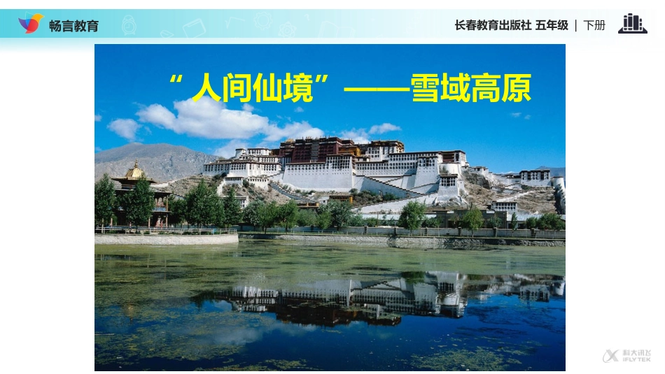 【教学课件】《动物之美藏羚羊跪拜》(长春版)_第3页