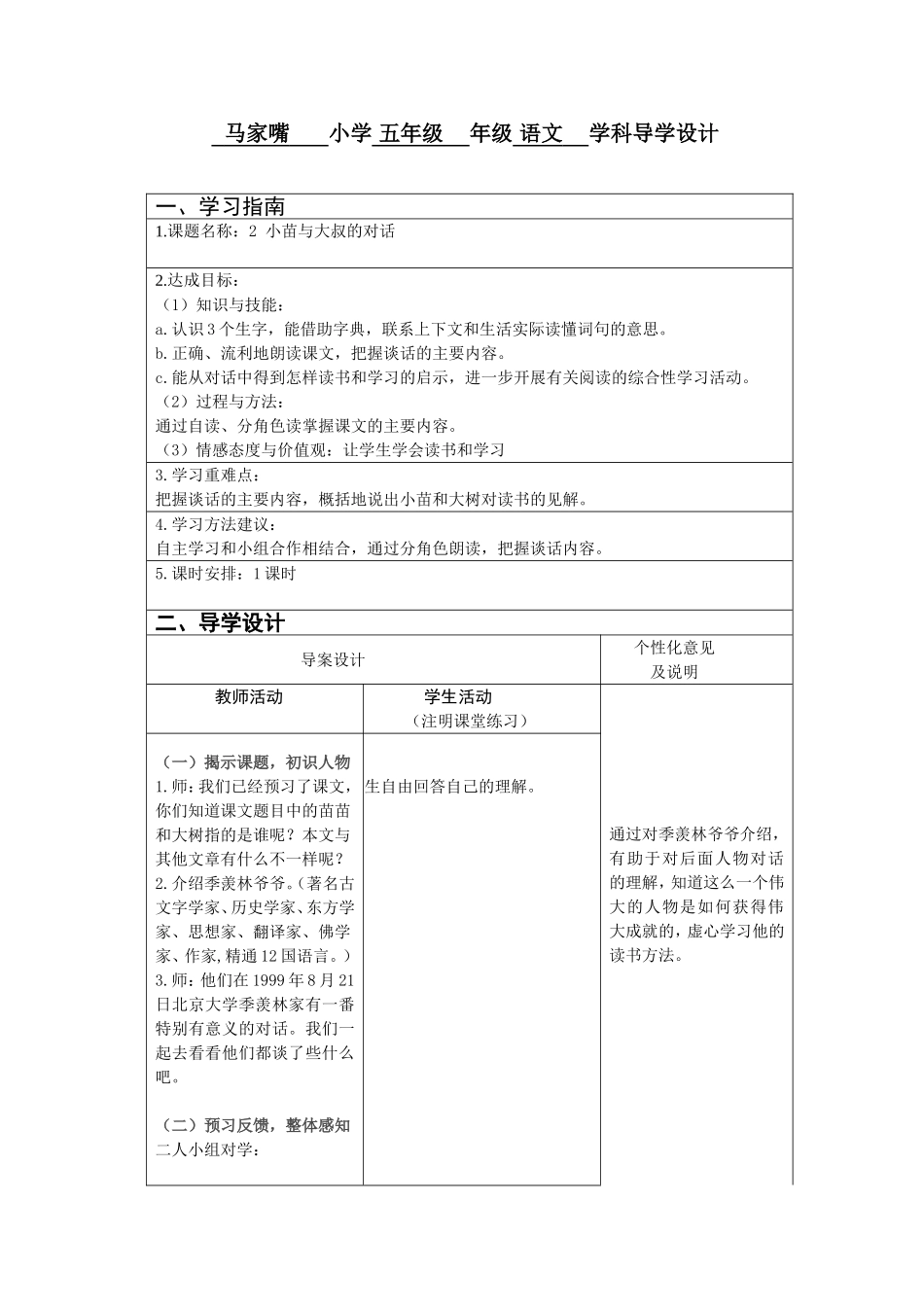 2小苗与大叔的对话_第1页
