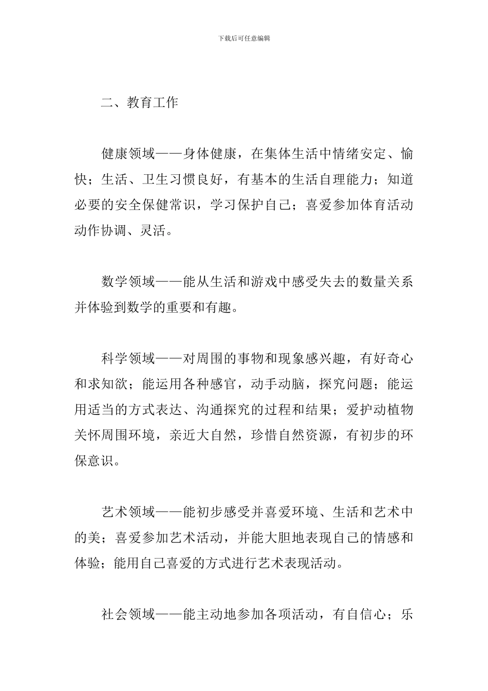 学前班班主任第二学期工作计划_第2页