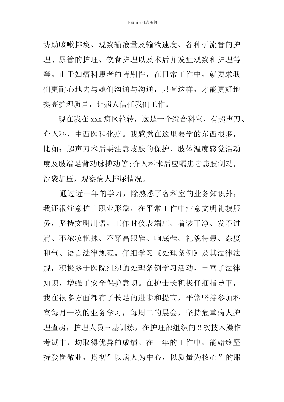 护士年度述职报告范文1000字_第2页