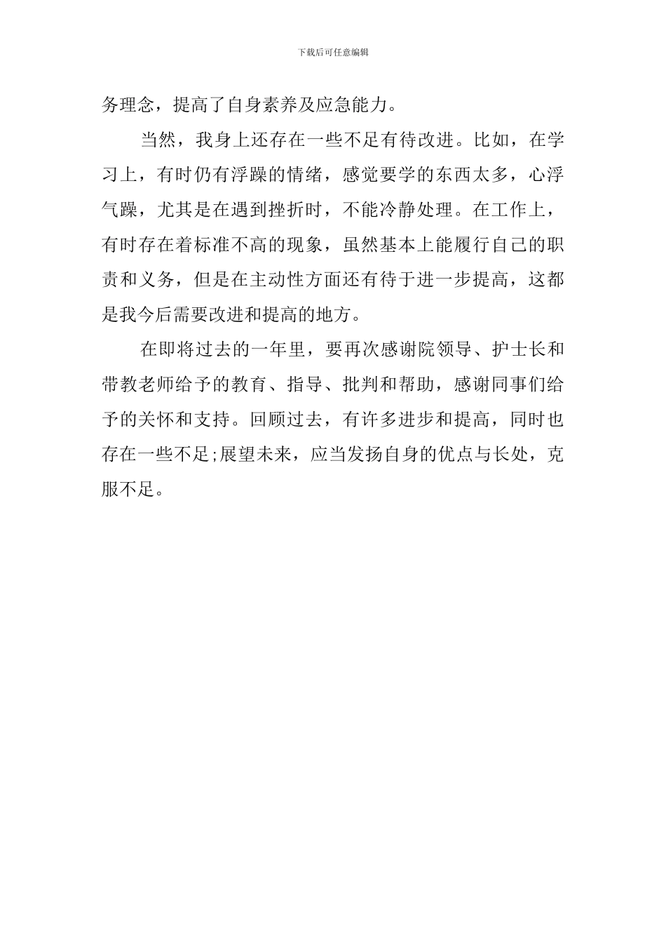 护士年度述职报告范文1000字_第3页