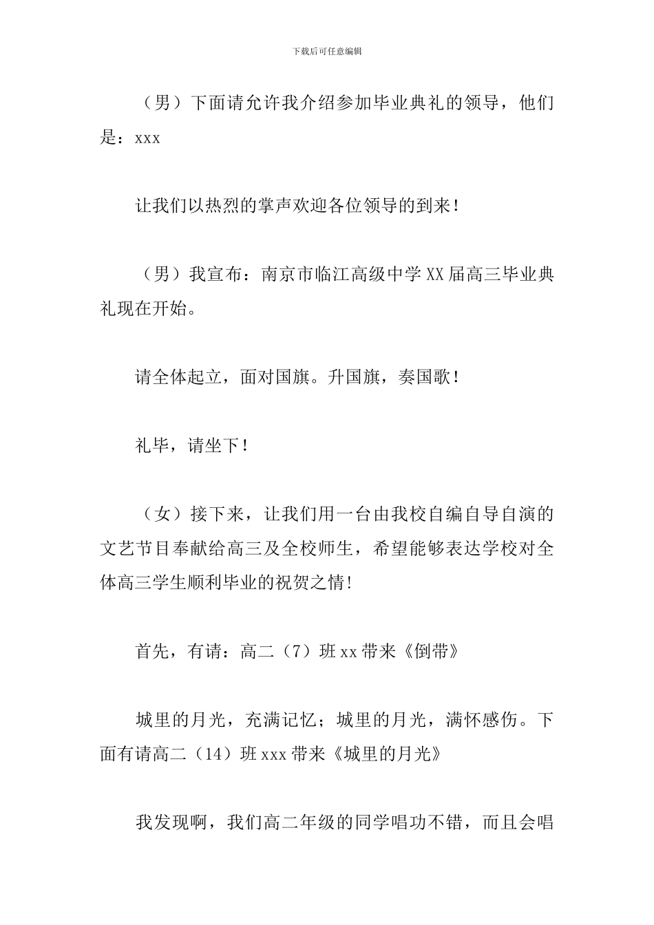 高三毕业晚会主持词模板_第2页