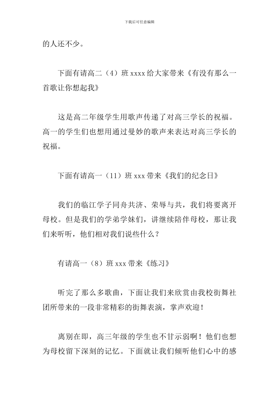 高三毕业晚会主持词模板_第3页