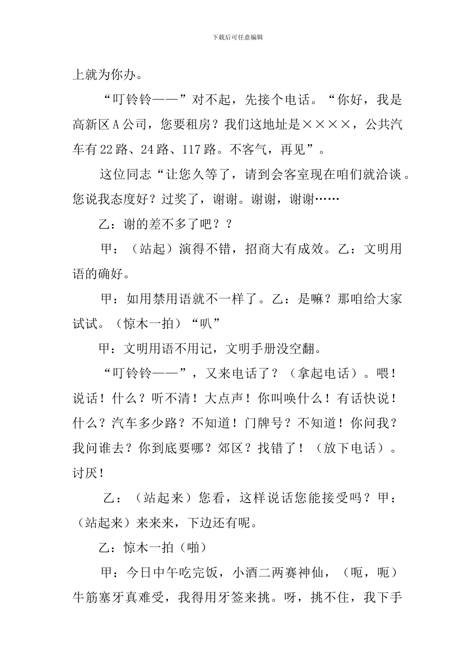 自编双簧说形象的演讲稿_第2页