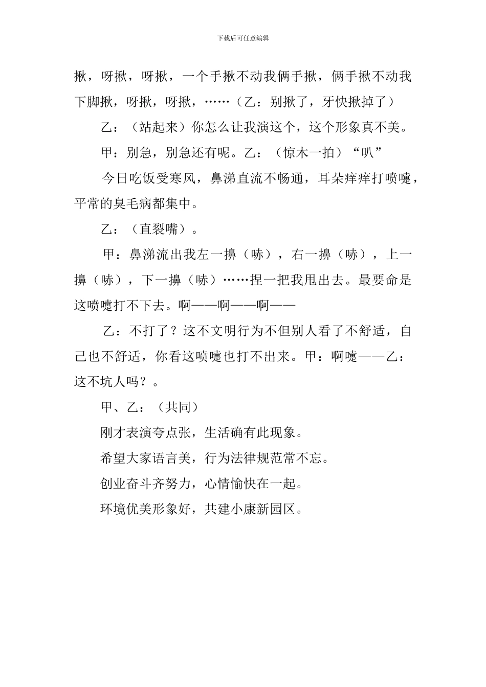 自编双簧说形象的演讲稿_第3页