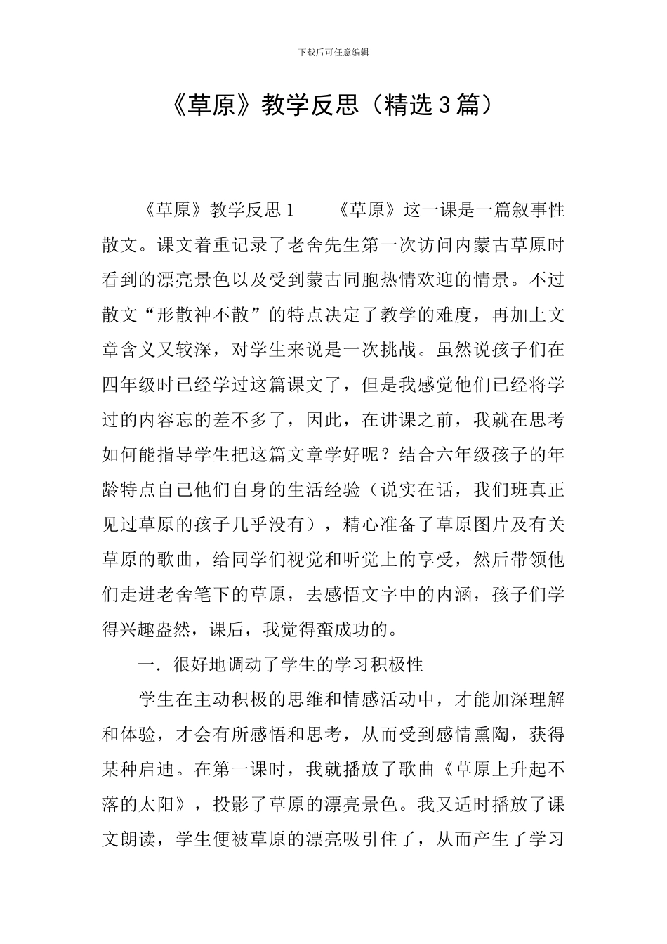 《草原》教学反思(精选3篇)_第1页