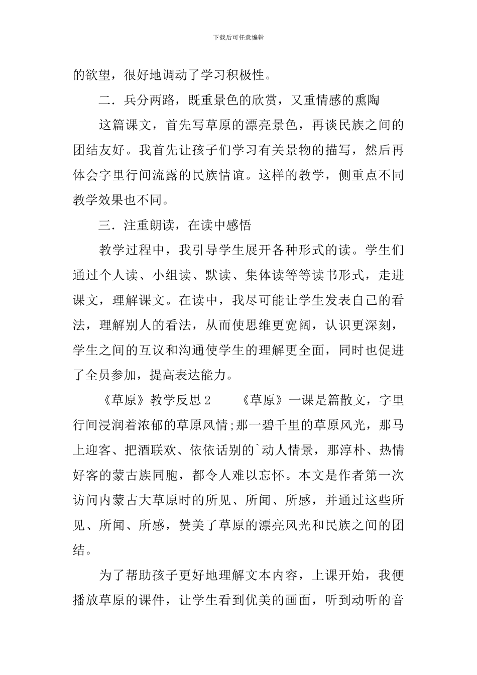 《草原》教学反思(精选3篇)_第2页