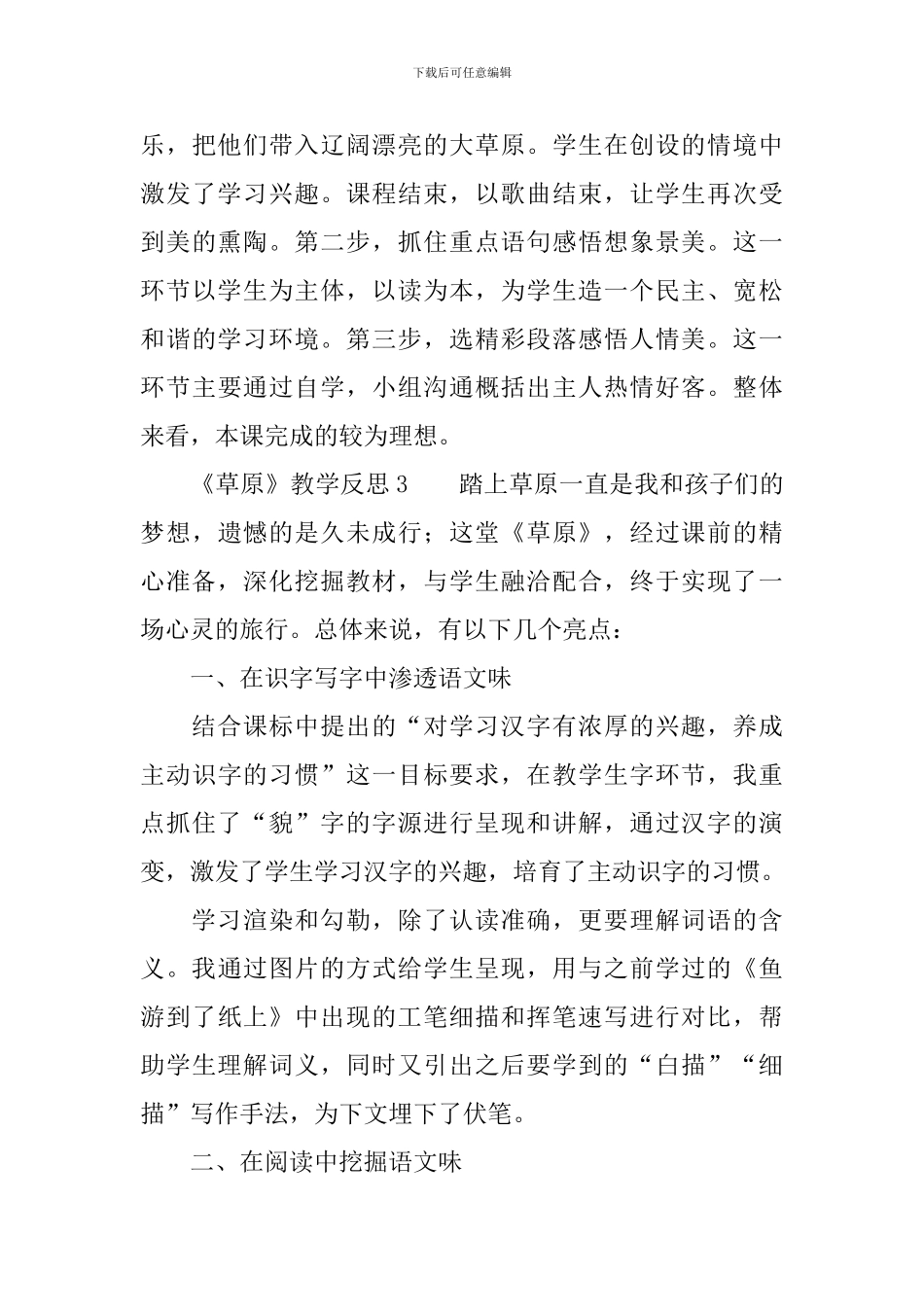 《草原》教学反思(精选3篇)_第3页