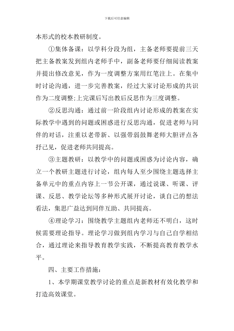 2024-2024学年度小学校本教研工作计划_第2页
