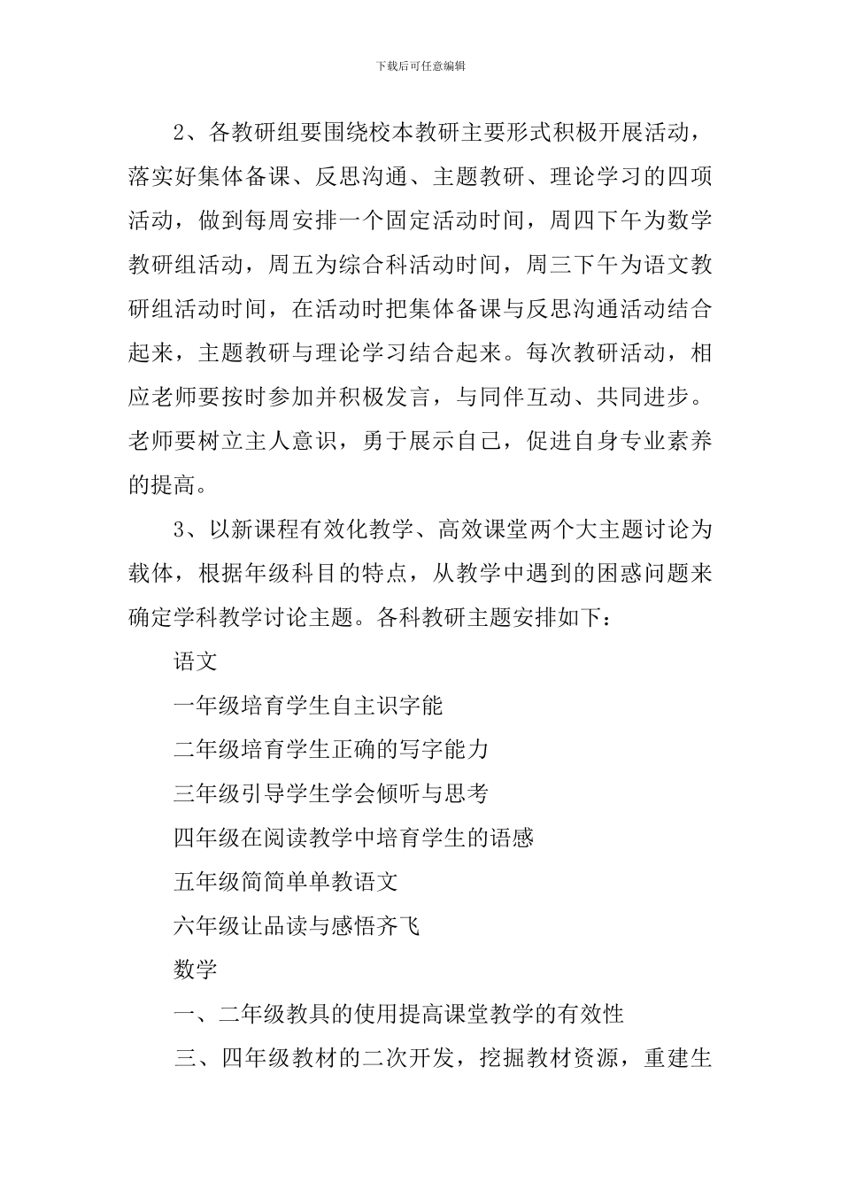 2024-2024学年度小学校本教研工作计划_第3页