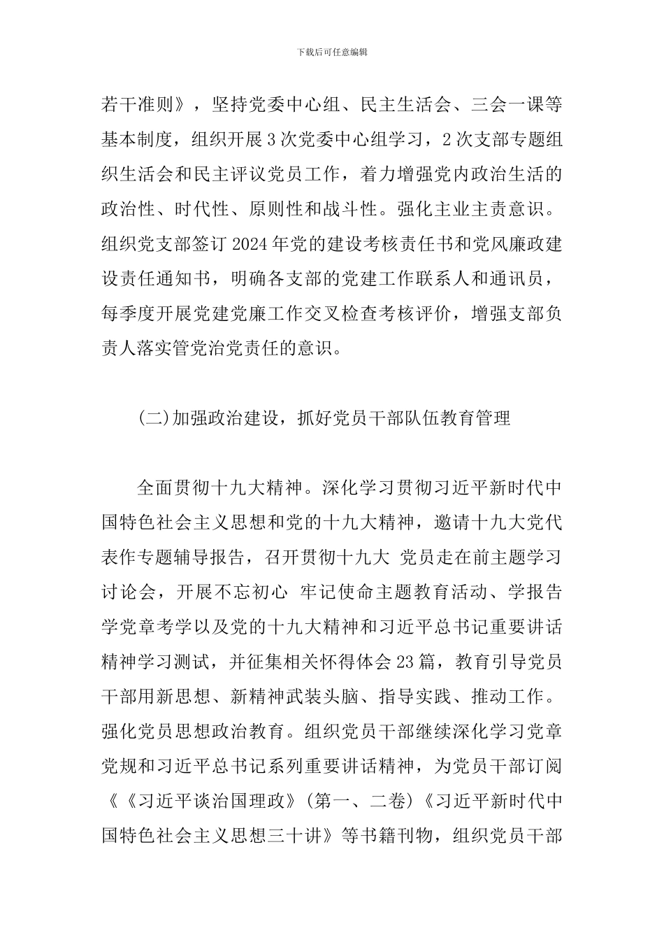 2024年党委上半年工作总结(范文通用)_第2页