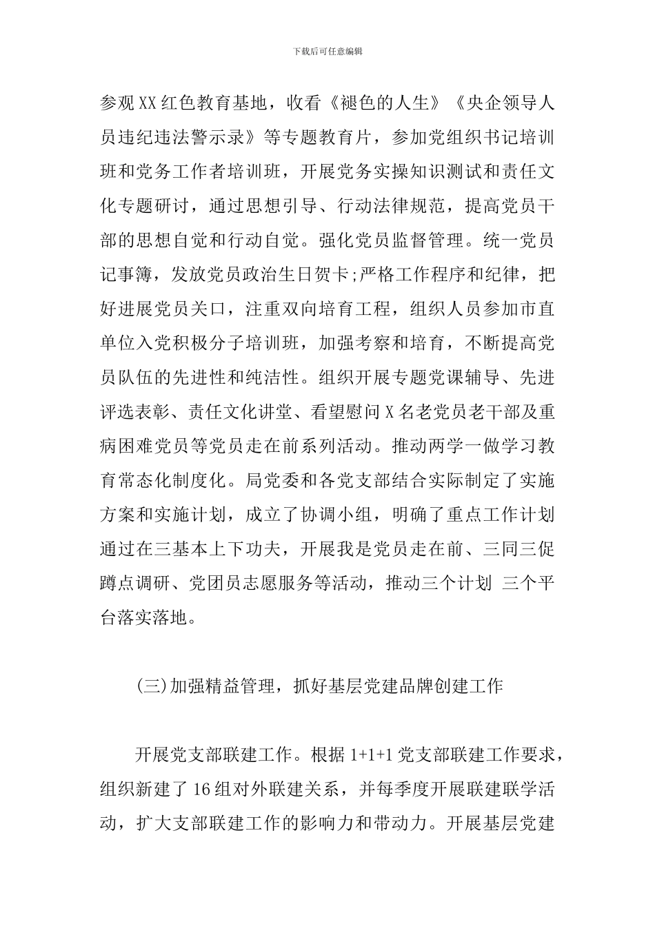 2024年党委上半年工作总结(范文通用)_第3页