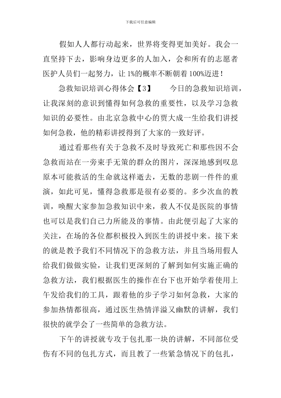 急救知识培训心得体会_第3页