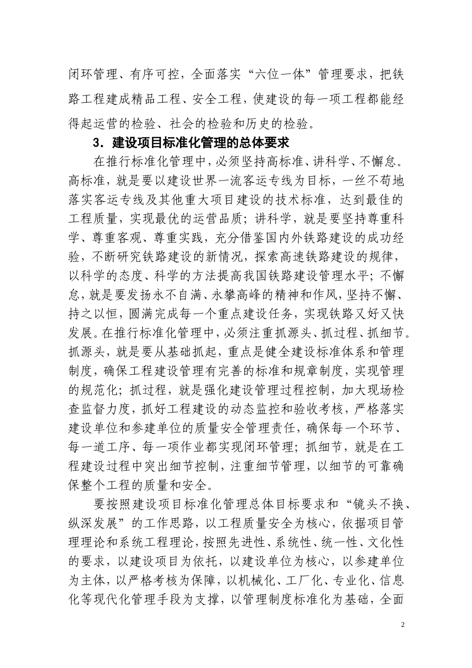 铁路建设项目标准化管理指导意见_第2页