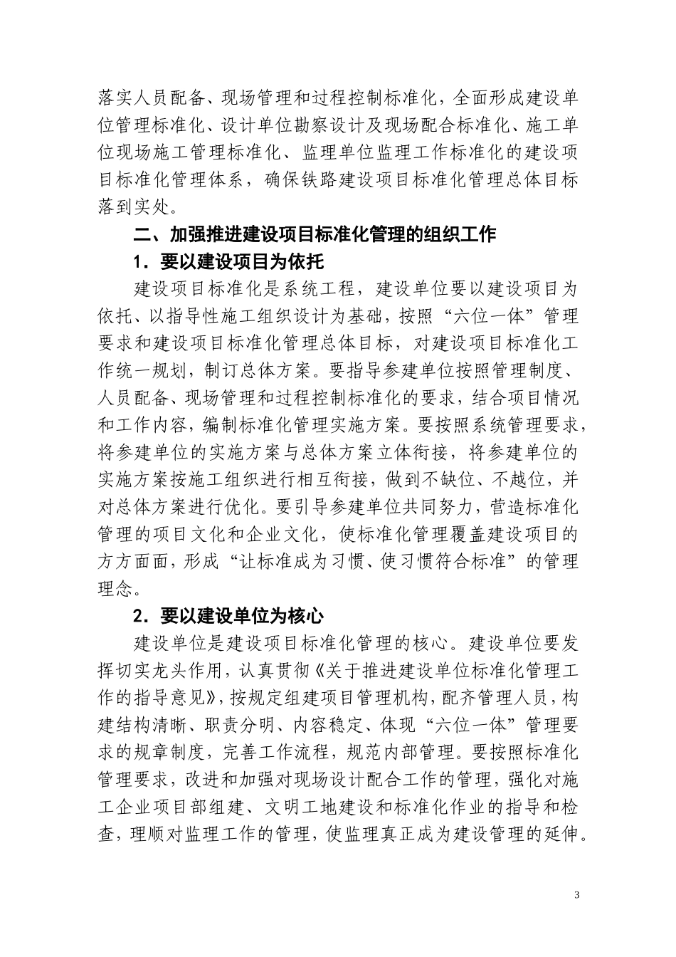铁路建设项目标准化管理指导意见_第3页