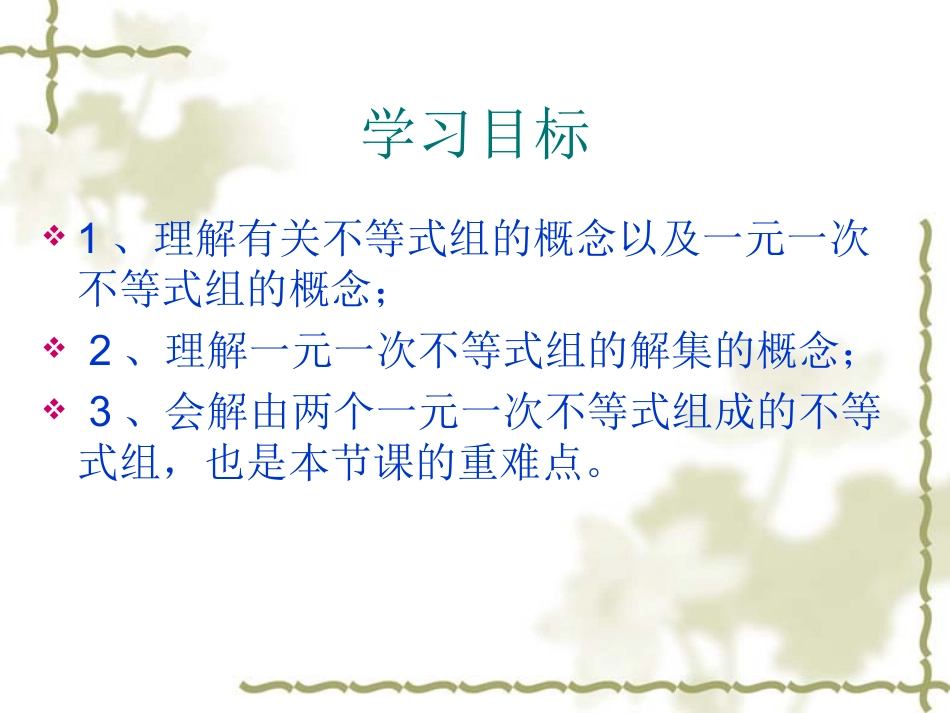 七年级下册数学一元一次不等式组_第1页