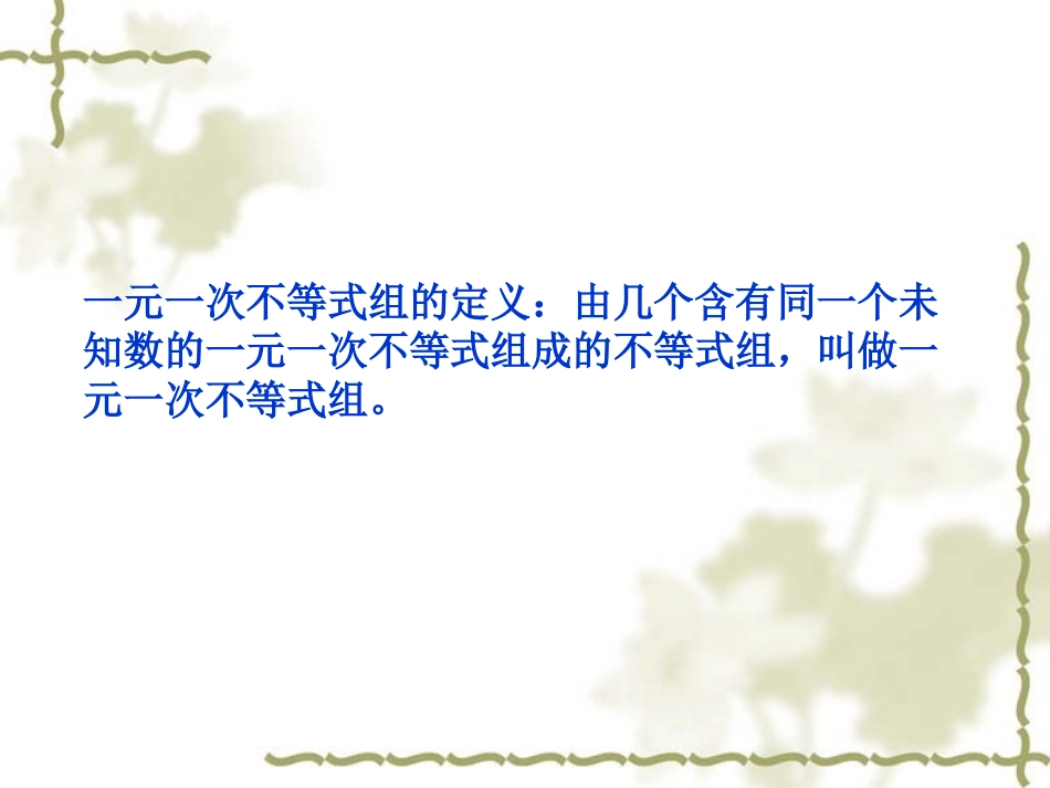 七年级下册数学一元一次不等式组_第2页