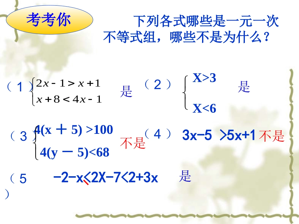 七年级下册数学一元一次不等式组_第3页