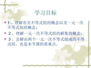 七年级下册数学一元一次不等式组