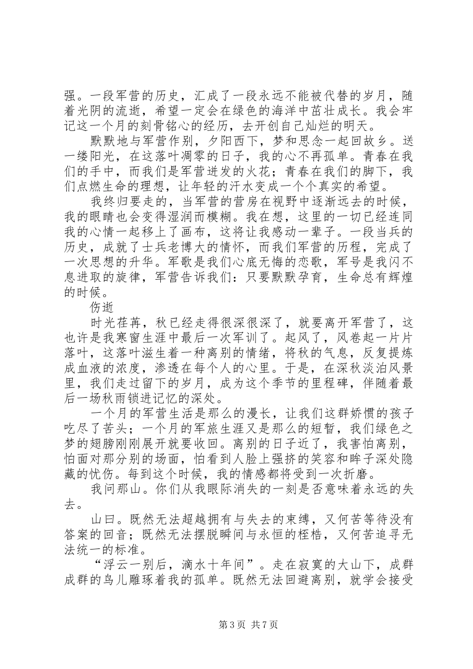 20XX年退伍演讲稿范文(3篇)_第3页