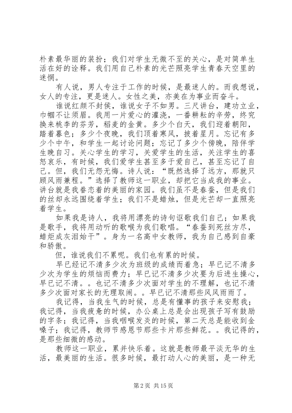 妇女节演讲致辞题目_第2页