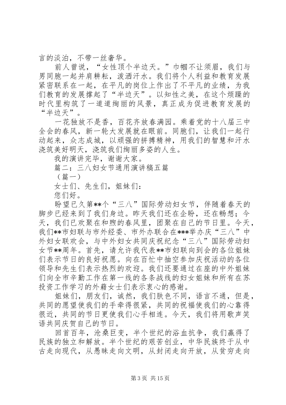 妇女节演讲致辞题目_第3页