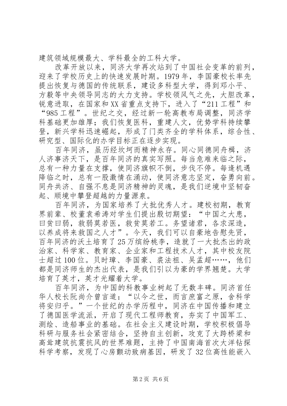 大学百年校庆校长演讲稿范文(1)_第2页