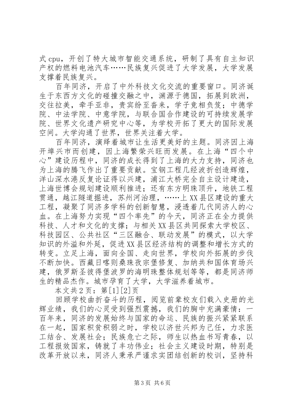 大学百年校庆校长演讲稿范文(1)_第3页
