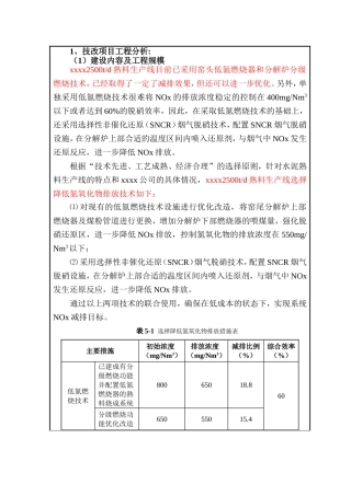 2500td熟料生产线目前已采用窑头低氮燃烧器和分解炉分级燃烧技术脱硝工程分析
