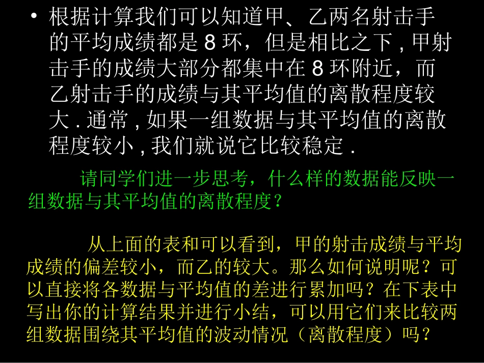 20.2.2数据的离散程度(方差和标准差)_第3页