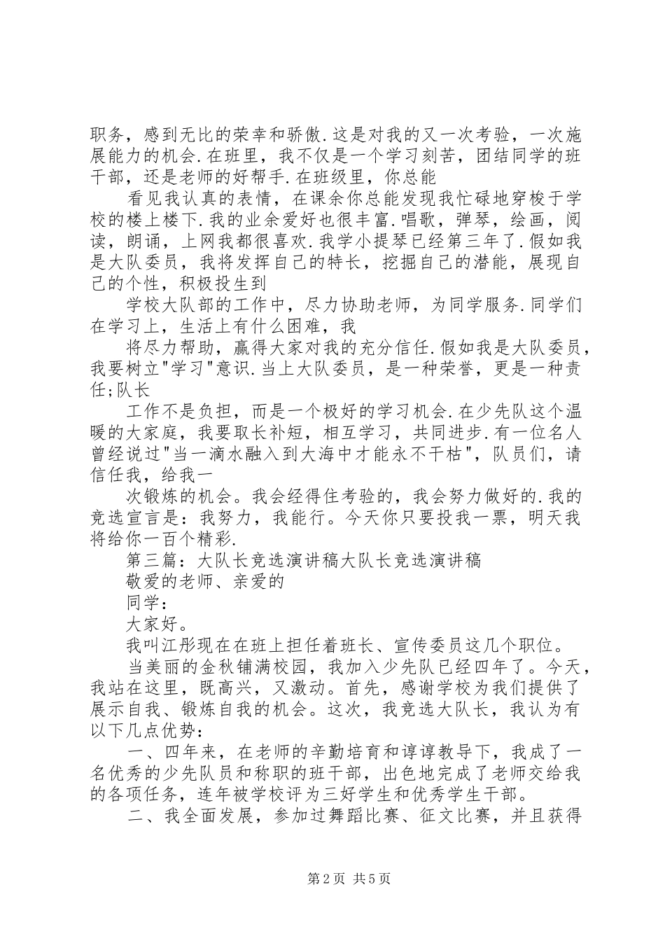 竞选大队长讲演范文_第2页