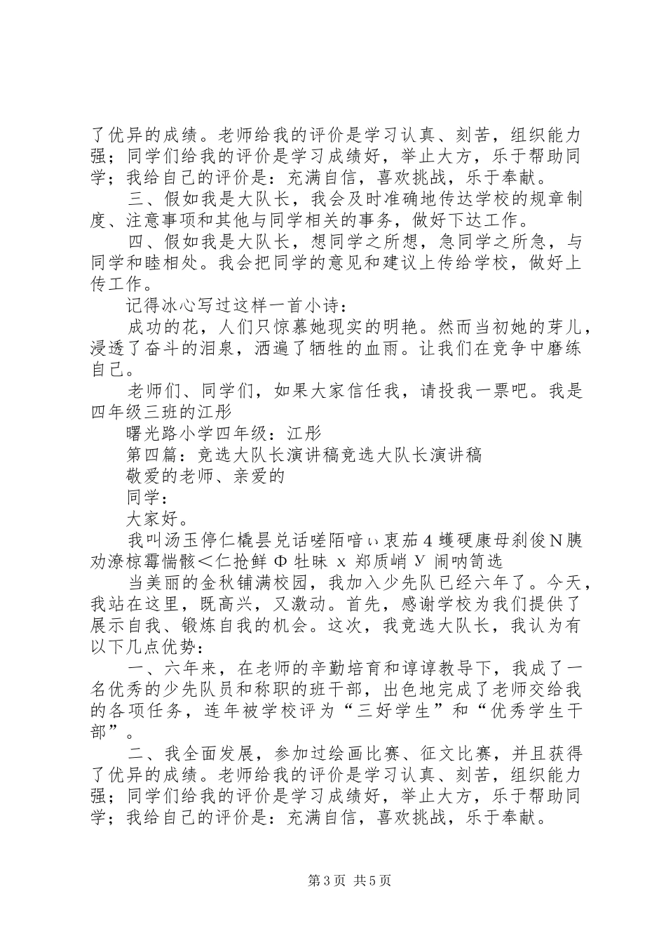 竞选大队长讲演范文_第3页