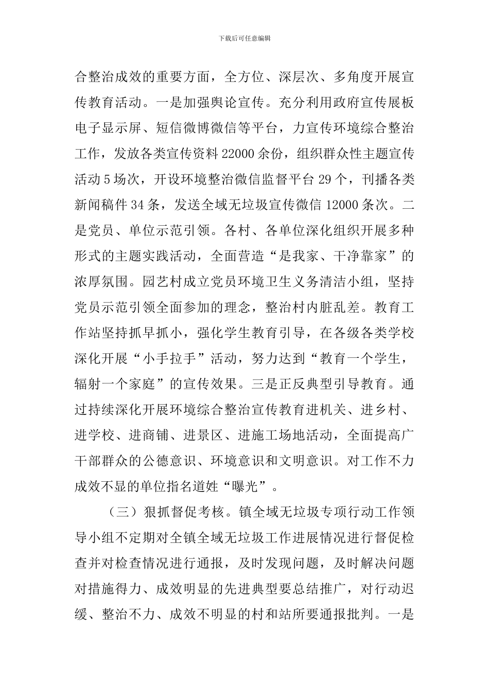 镇开展城乡环境综合整治项行动工作总结_第2页