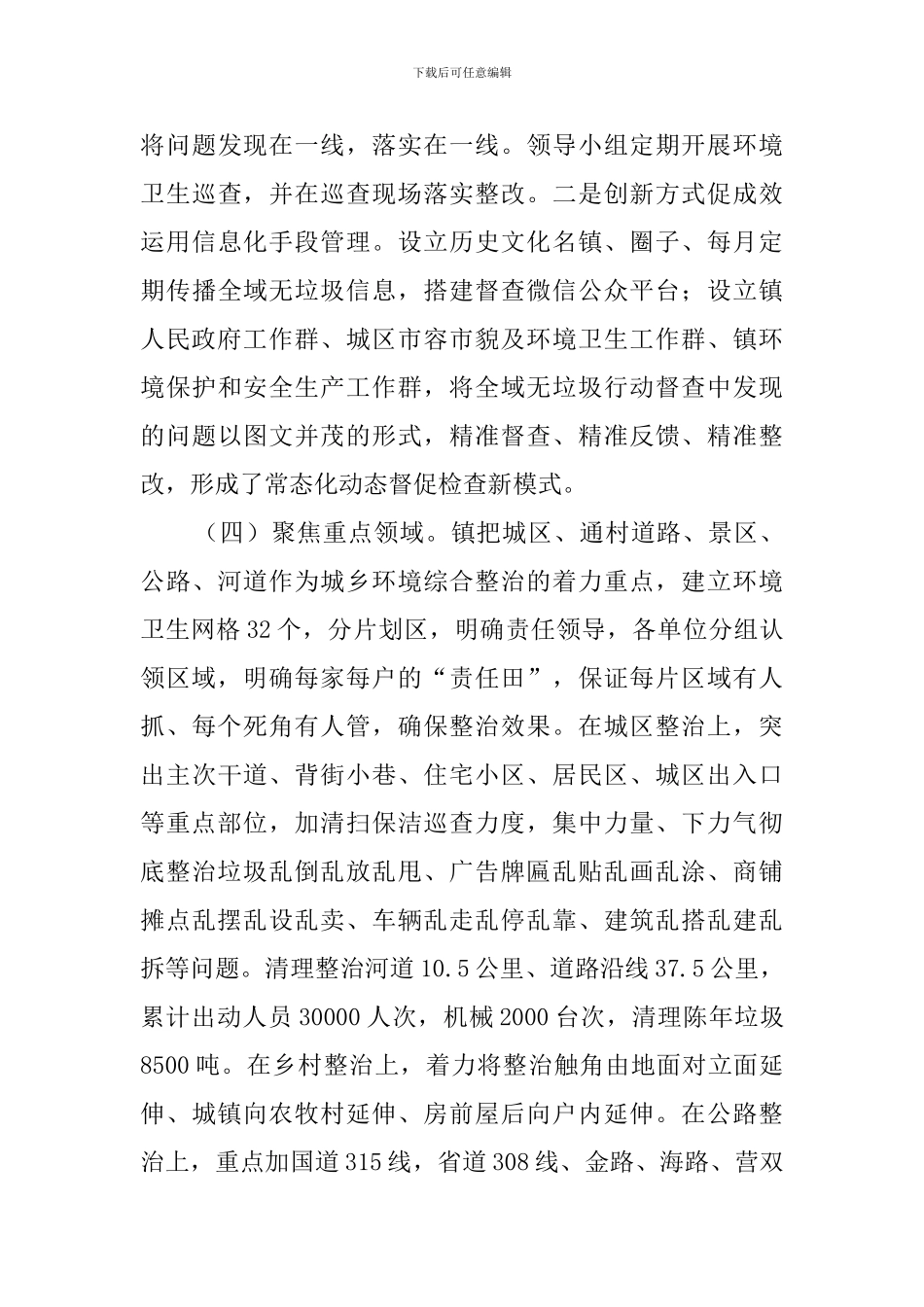 镇开展城乡环境综合整治项行动工作总结_第3页