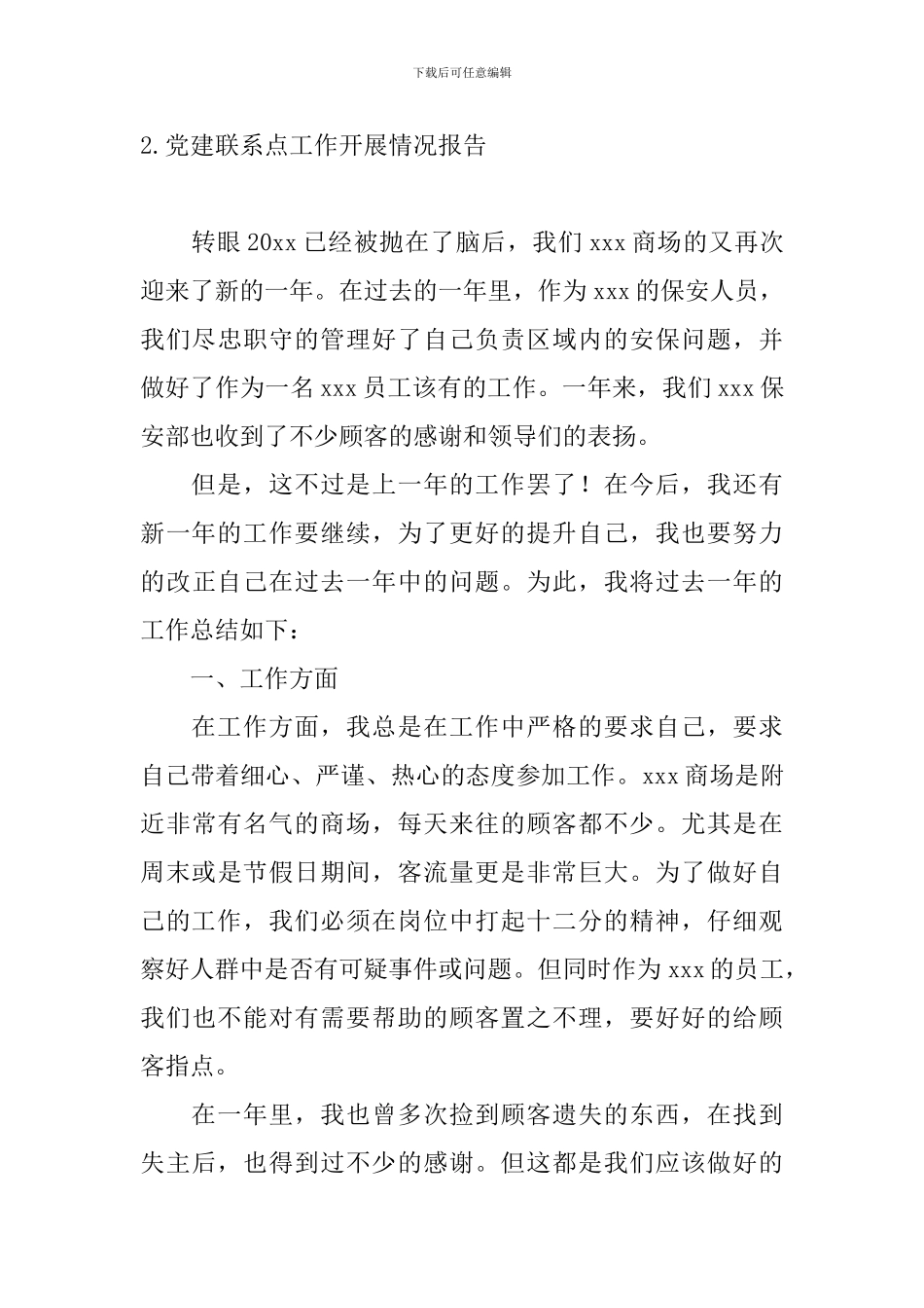 党建联系点工作开展情况报告_第3页