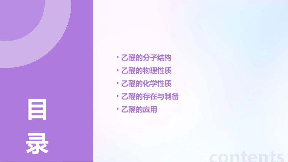 乙醛的结构与性质课件_第2页