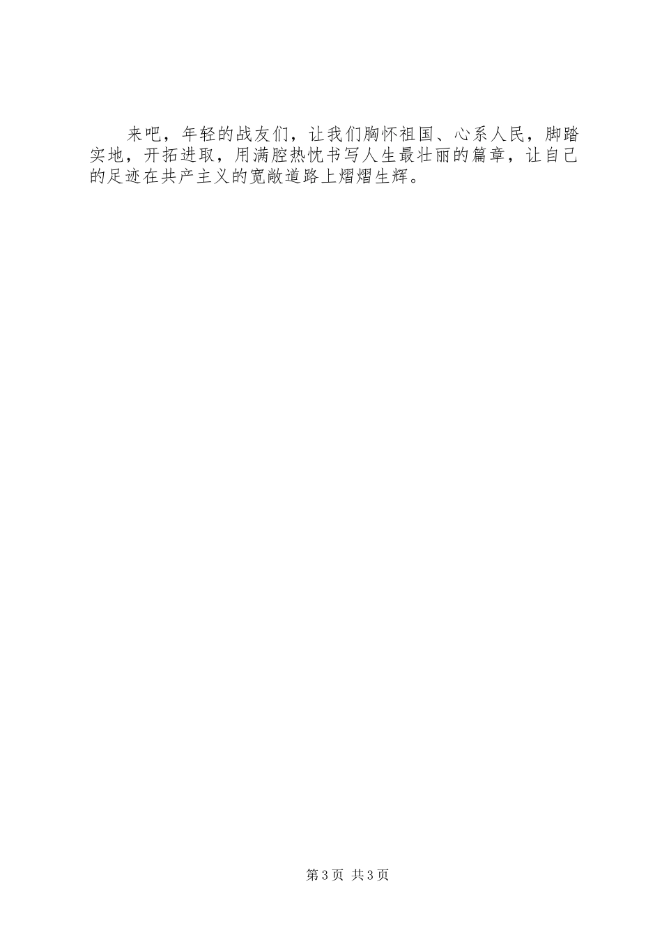 20XX年七一演讲范文_第3页
