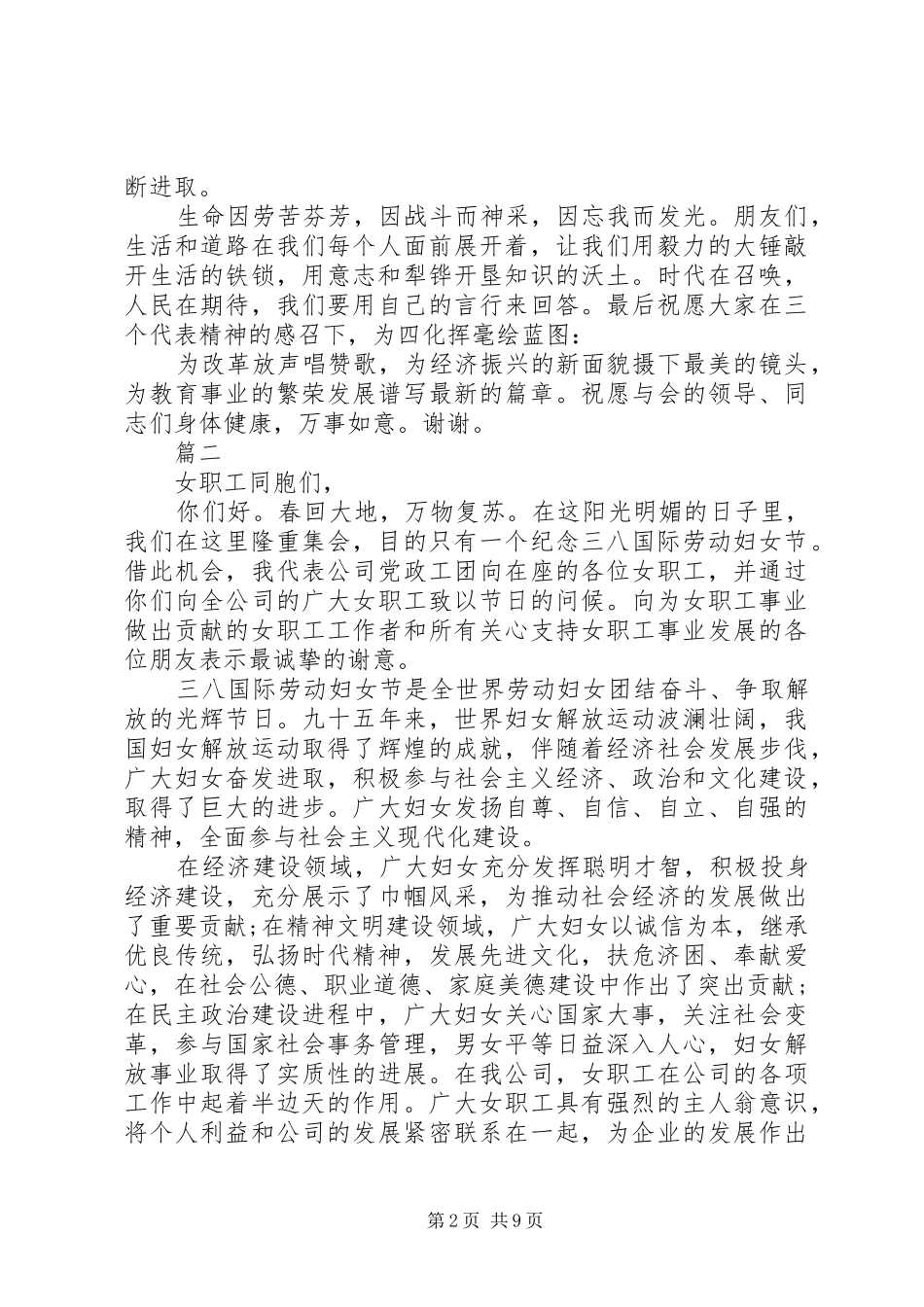 20XX年三八妇女节演讲范文经典5篇_第2页