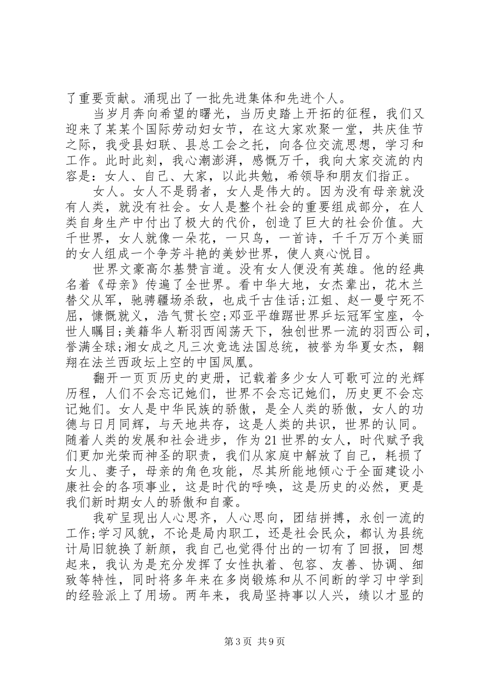 20XX年三八妇女节演讲范文经典5篇_第3页