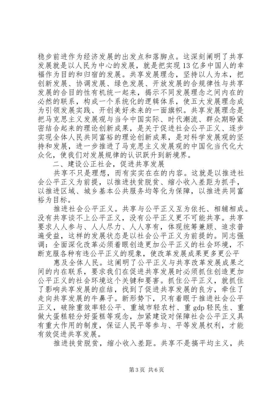 关于践行五大发展理念演讲稿范文_第3页