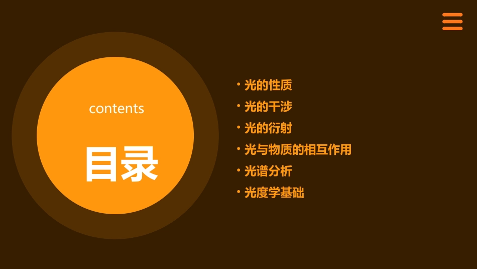 光束里的微尘课件_第2页