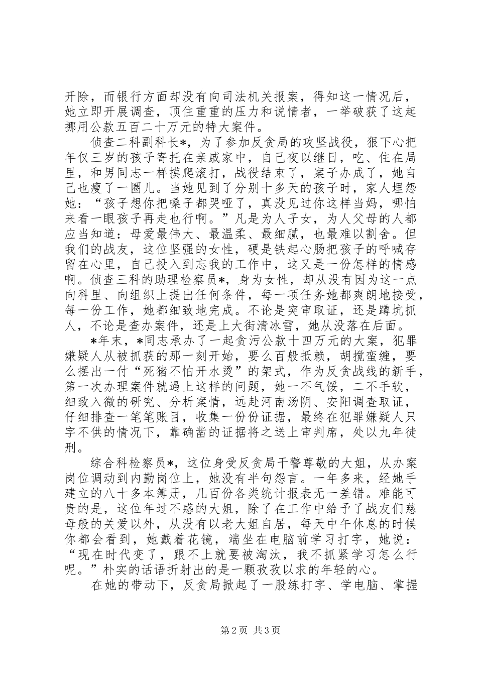 检察院妇女节演讲与检察院巾帼标兵妇女节演讲_第2页