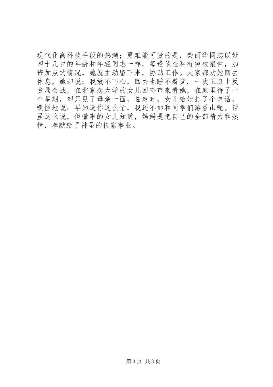 检察院妇女节演讲与检察院巾帼标兵妇女节演讲_第3页