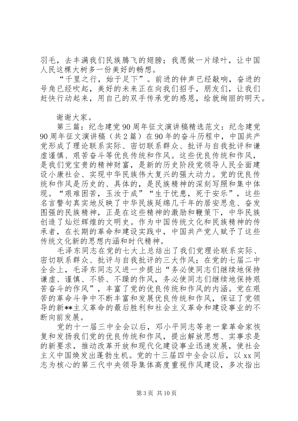 财政局纪念建党90周年征文讲演范文[范文大全]_第3页