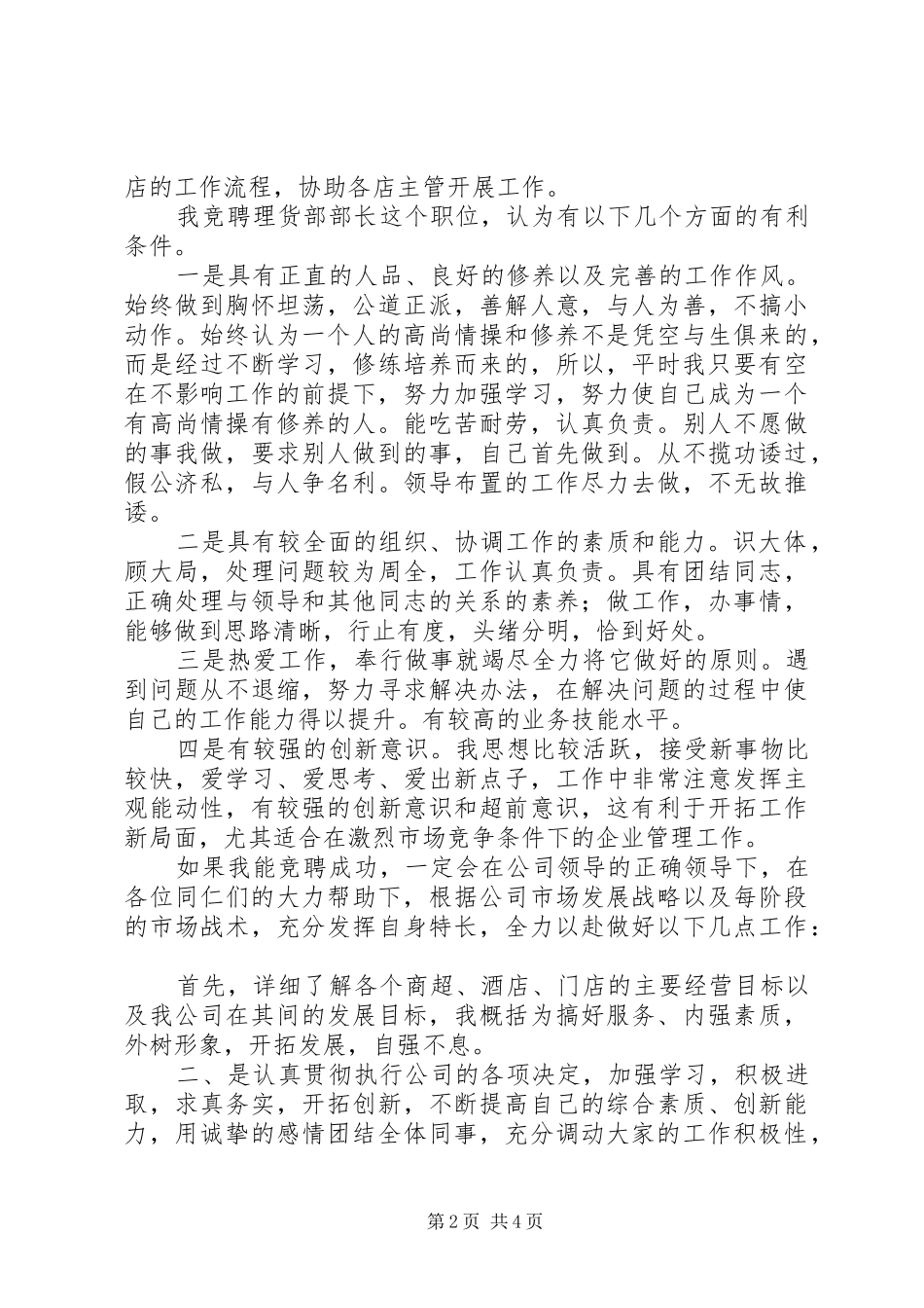 竞选理货部长演讲_第2页