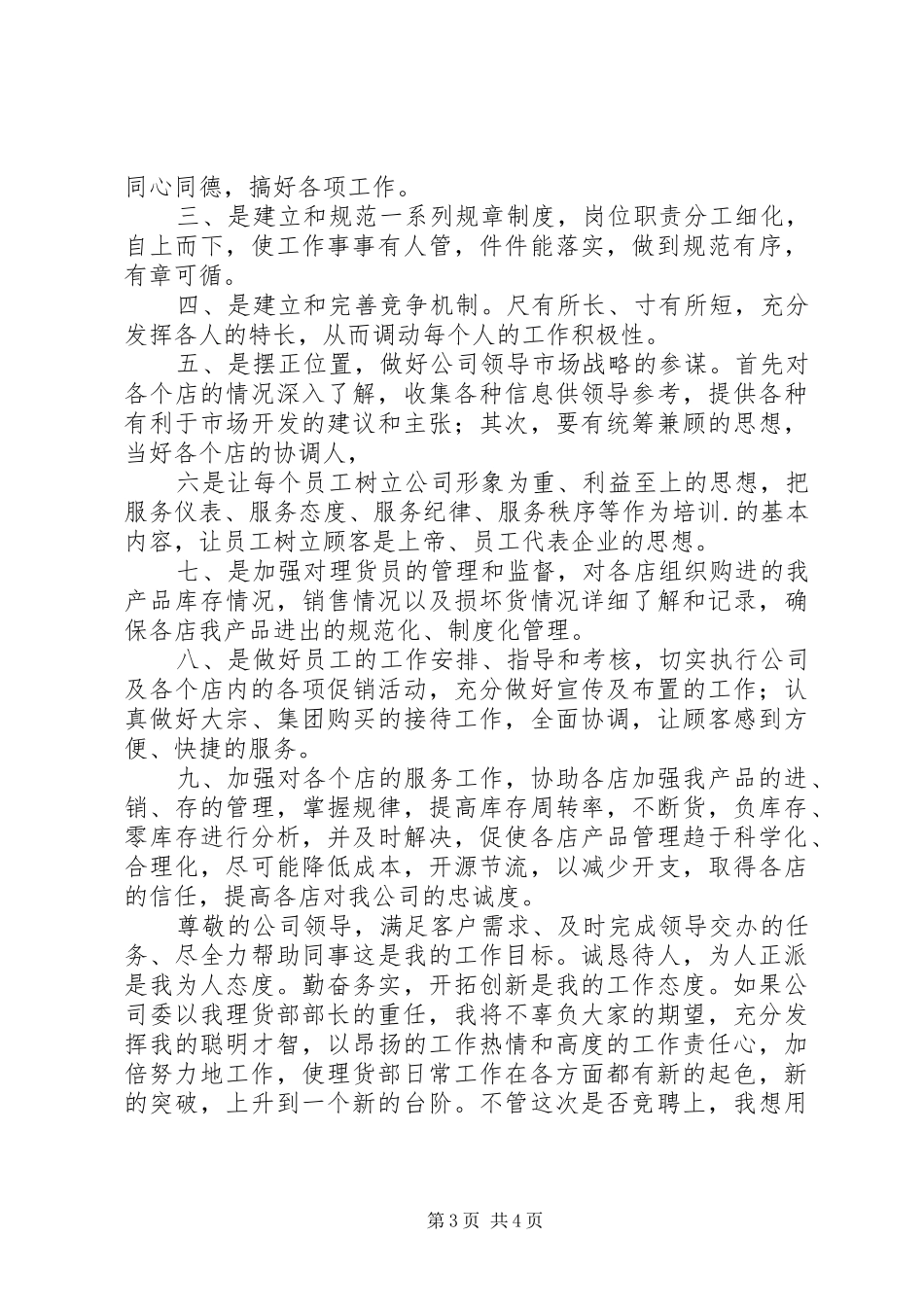 竞选理货部长演讲_第3页
