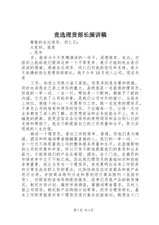 竞选理货部长演讲